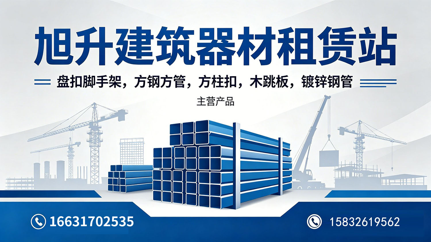 邯郸建筑器材维保实操：盘扣与方管全周期管理指南